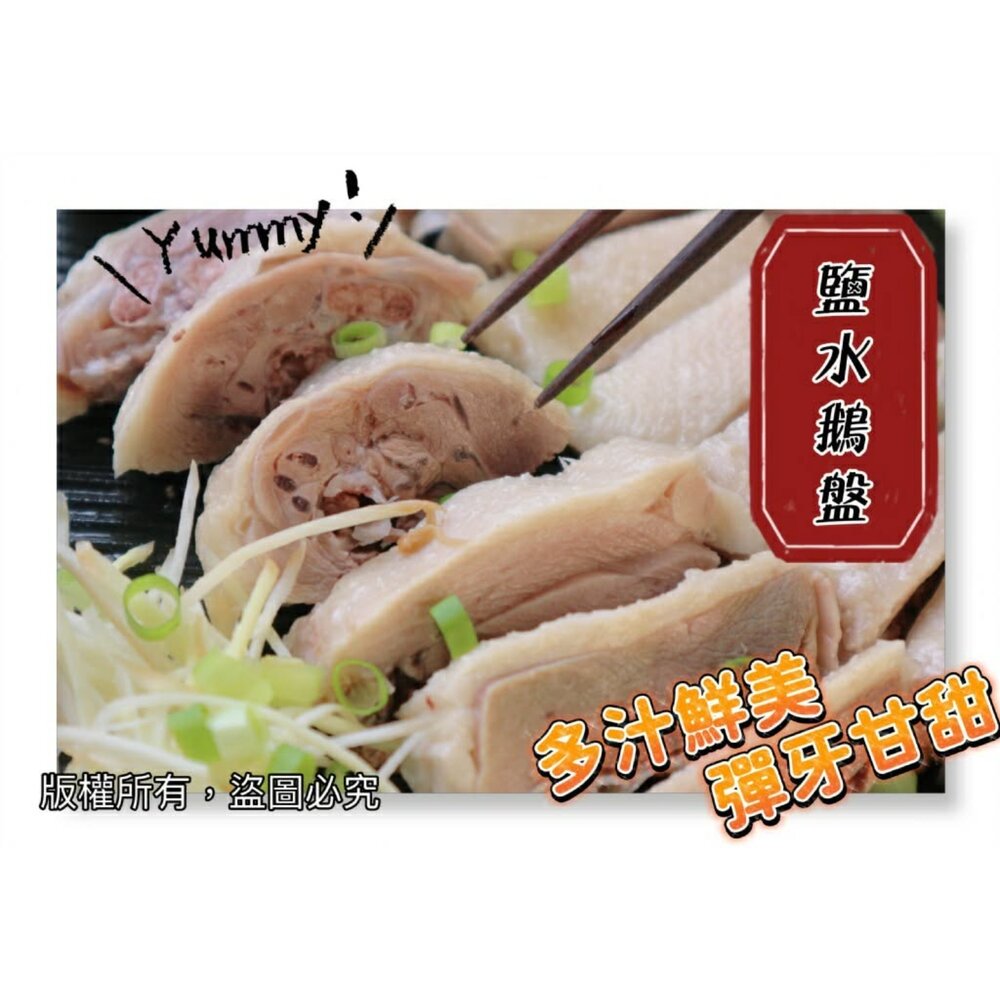 260610163414-燻茶鵝 鹽水鵝