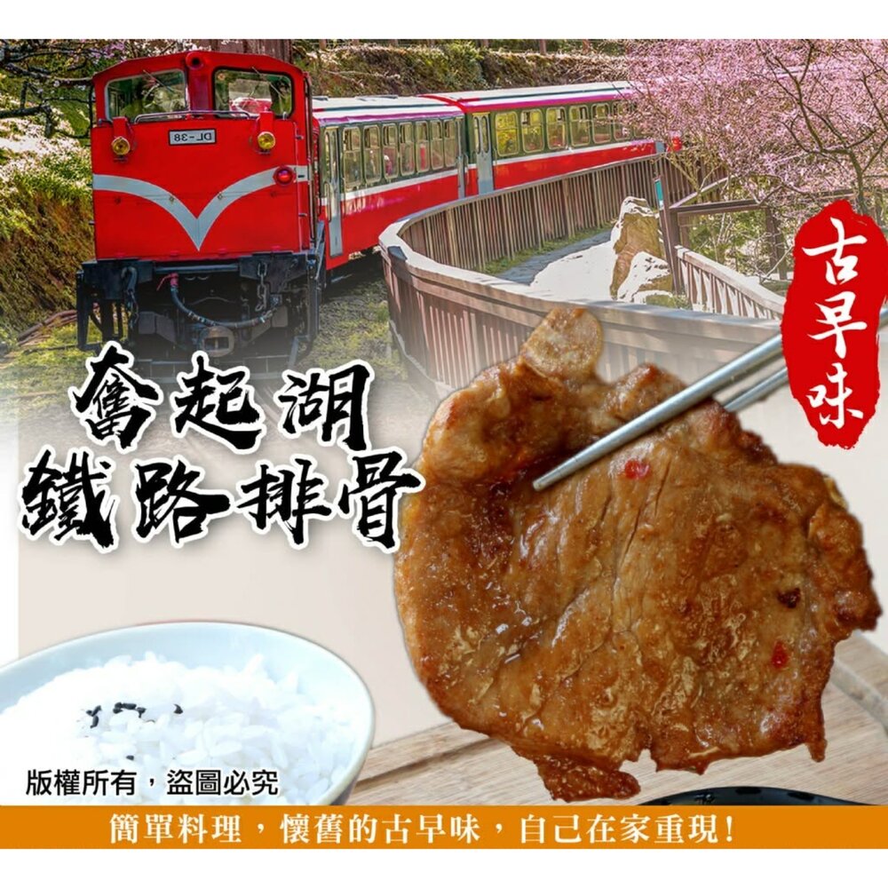 260610165109-古早味 懷舊 奮起湖 鐵路排骨（270g/3片裝）