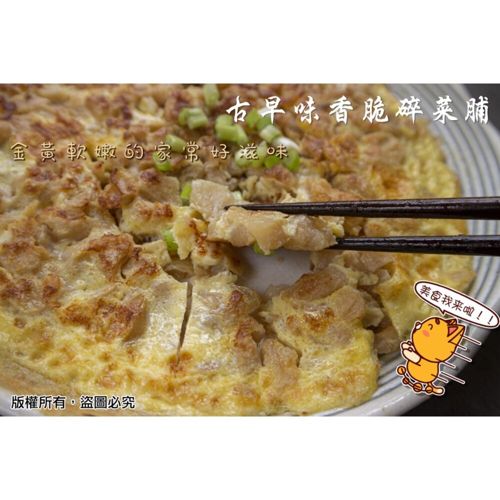 🧨🧨古早味香脆碎菜脯/300g🧨🧨-圖片-1