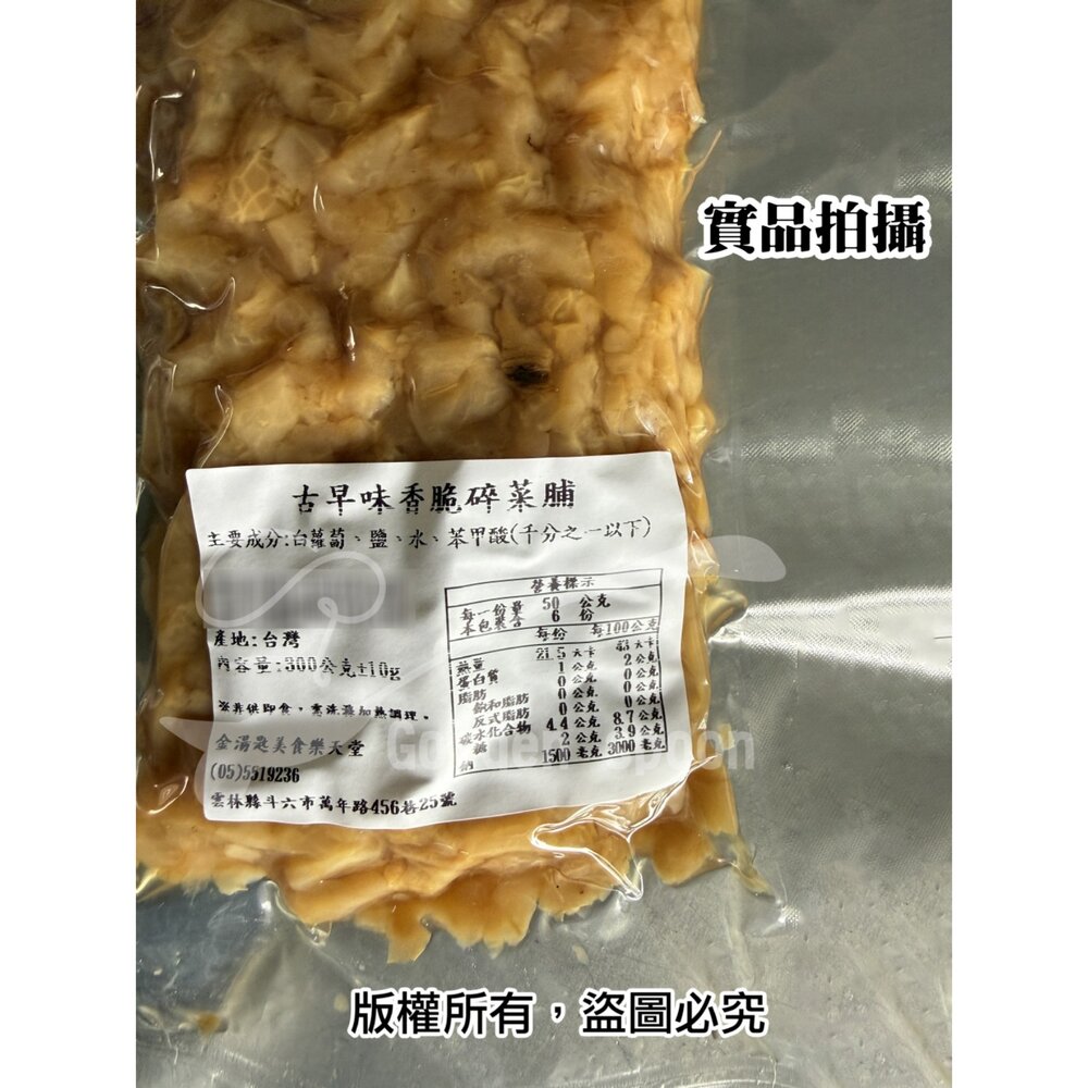 🧨🧨古早味香脆碎菜脯/300g🧨🧨-圖片-2
