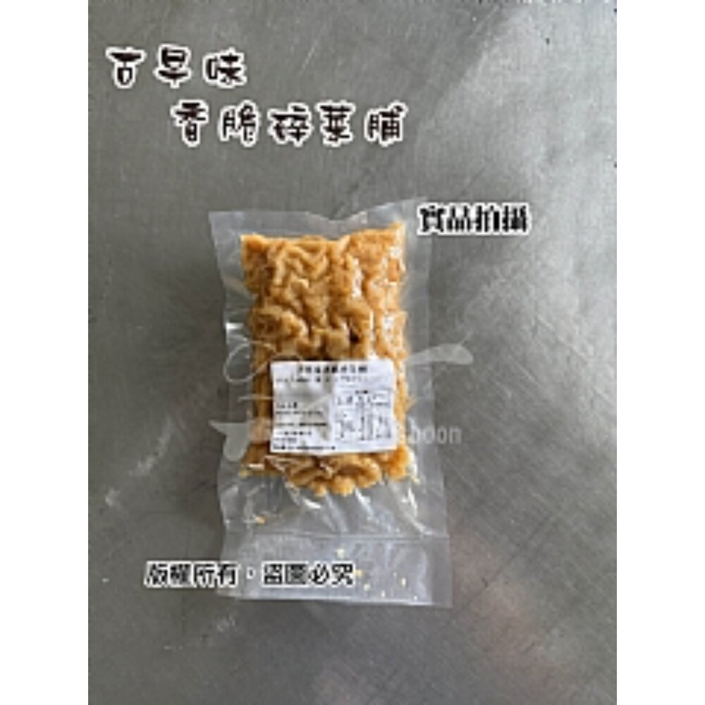 260616130452-🧨🧨古早味香脆碎菜脯/300g🧨🧨