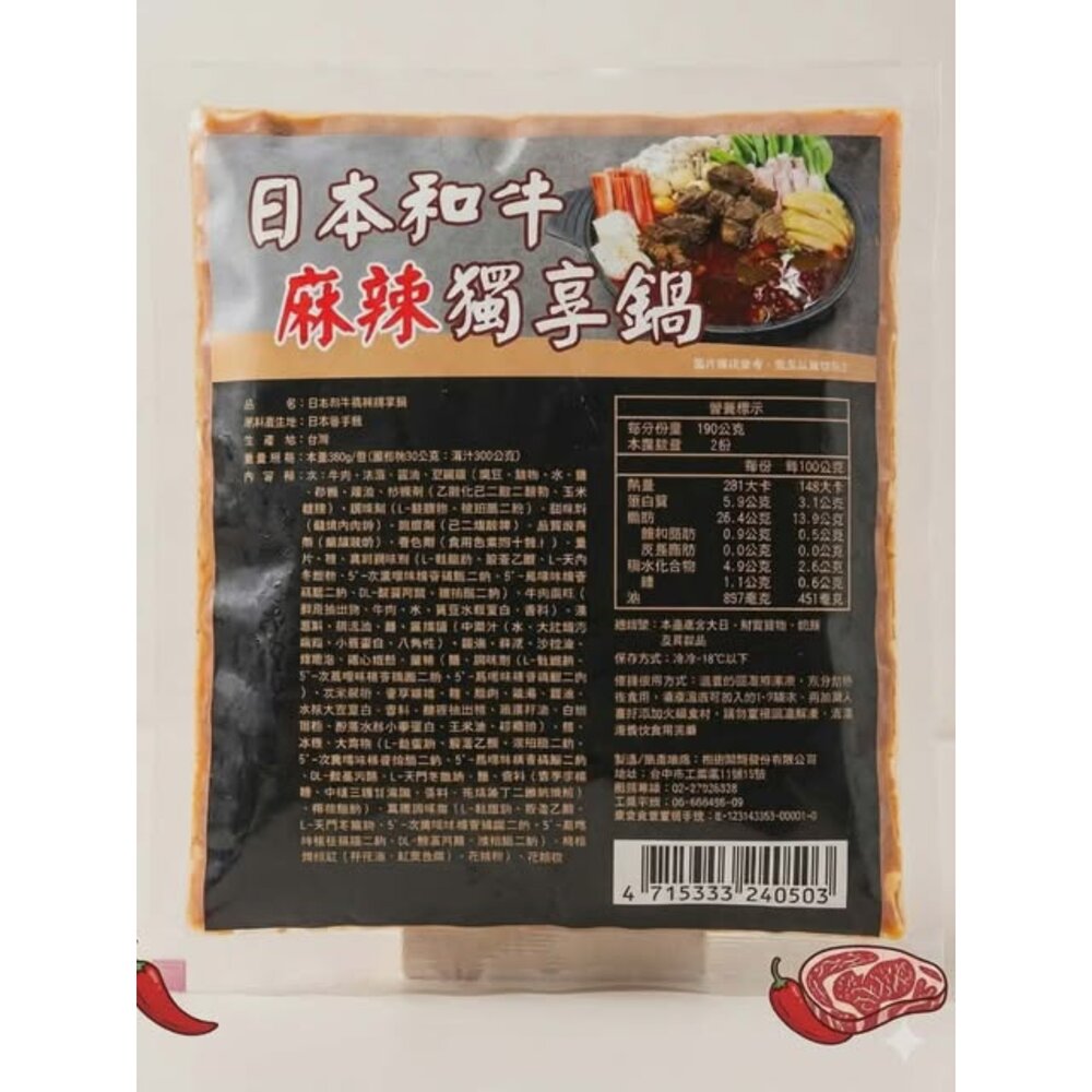 260625104820-日本和牛麻辣獨享鍋｜一人份剛剛好，奢華美味不妥協！加熱即食
