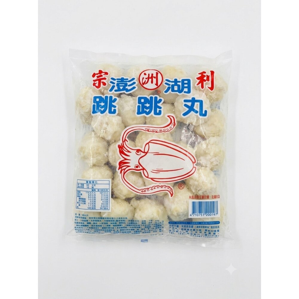 260701103942-宗利 跳跳丸 花枝丸 料多Q彈 火鍋料 丸