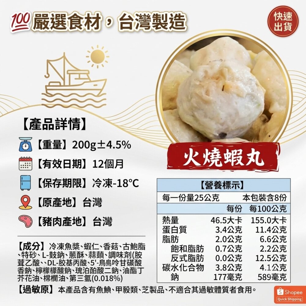 260703114320-火燒蝦丸子 火鍋料