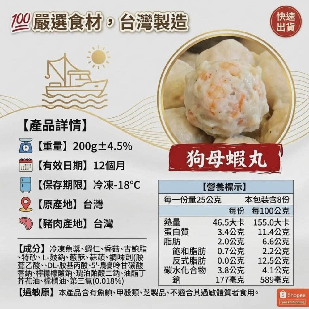 260703114320-台南後壁湖 狗母蝦丸子 火鍋料