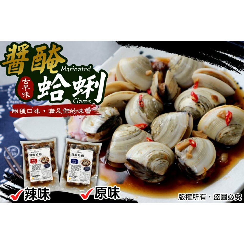 260708143144-醬醃蛤蜊   原味—清香甘甜  辣味—香麻過癮
