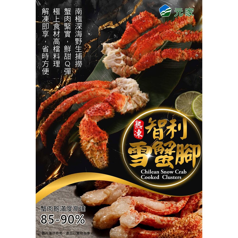 260806121025-【智利嚴選】南極極鮮智利雪蟹腳 / 熟剖半