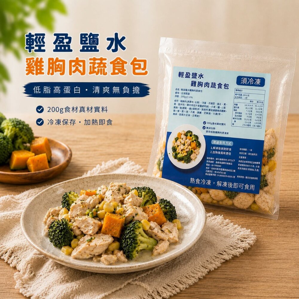 260813094012-鹹水雞蔬食包 雞胸肉