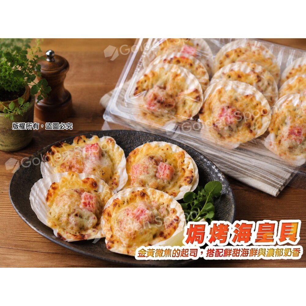 260908165941-焗烤海皇貝  焗烤扇貝煲 扇貝  一盒10入