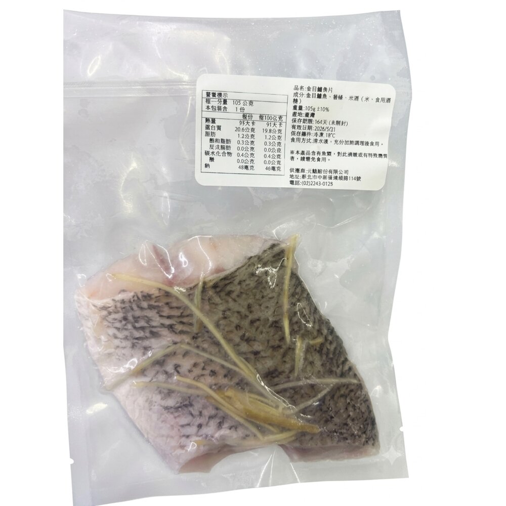 260912110127-​【鮮凍去骨金目鱸魚片｜附薑絲】100g ​⚡ 5分鐘上菜！免備料、不沾手