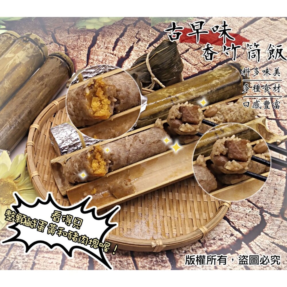 美味竹筒飯 一包2入 (魯凱語:哈雷迪)-圖片-1