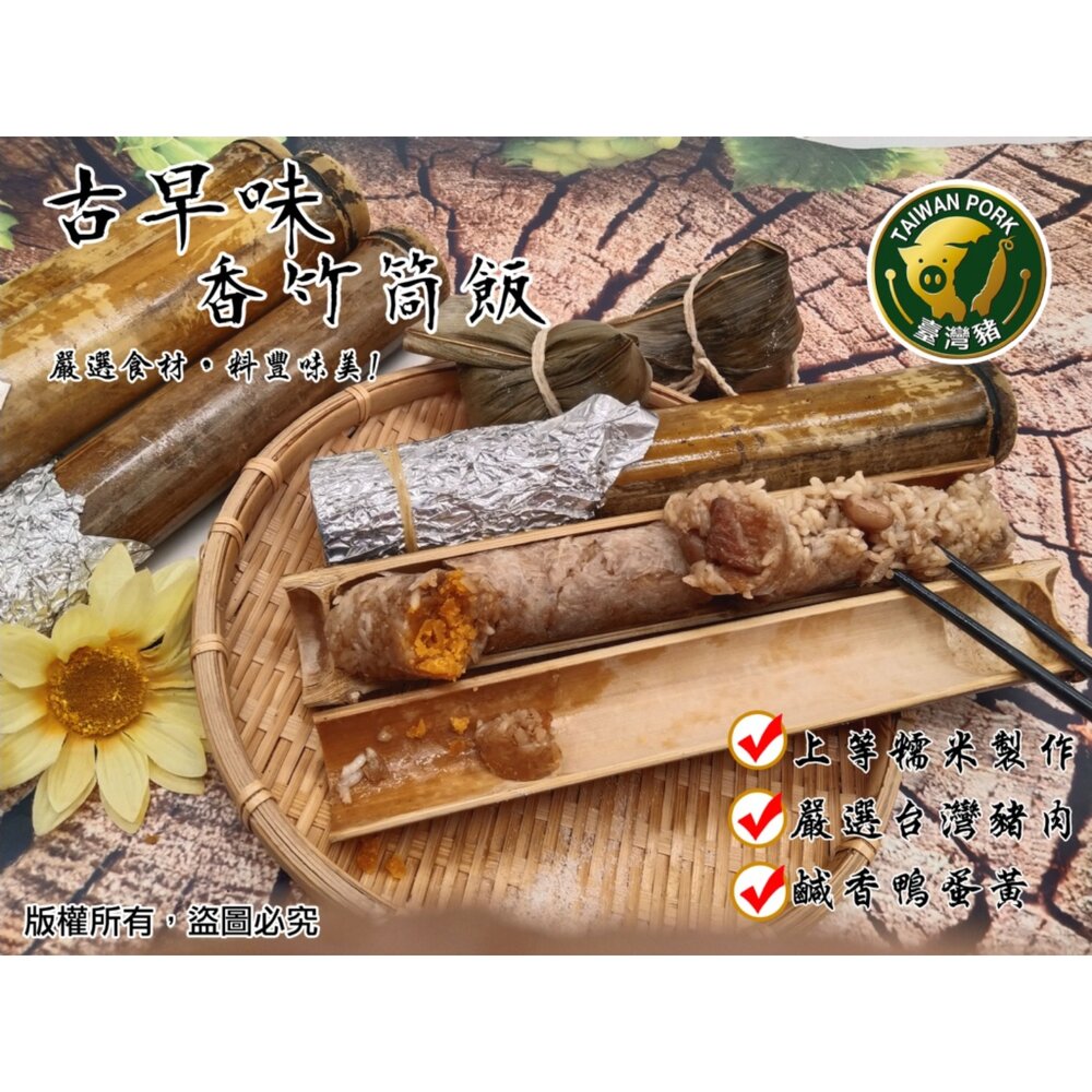 260918125316-美味竹筒飯 一包2入 (魯凱語:哈雷迪)