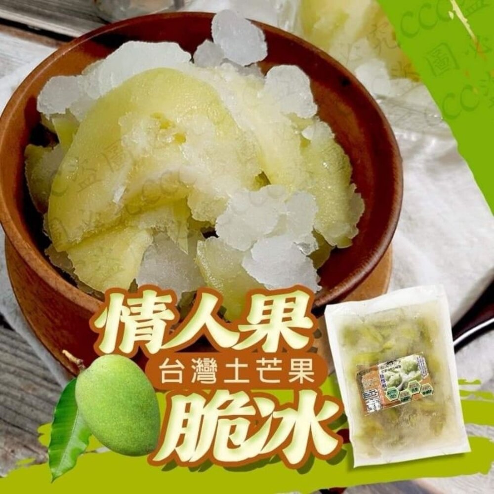 28053856425-情人果 脆冰 一份500g