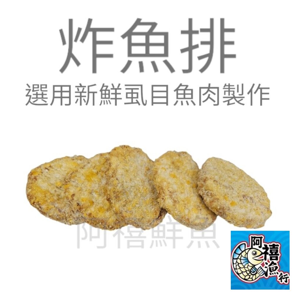 29002927453-炸 虱目 魚排 10入一包  選用新鮮虱目魚肉製作