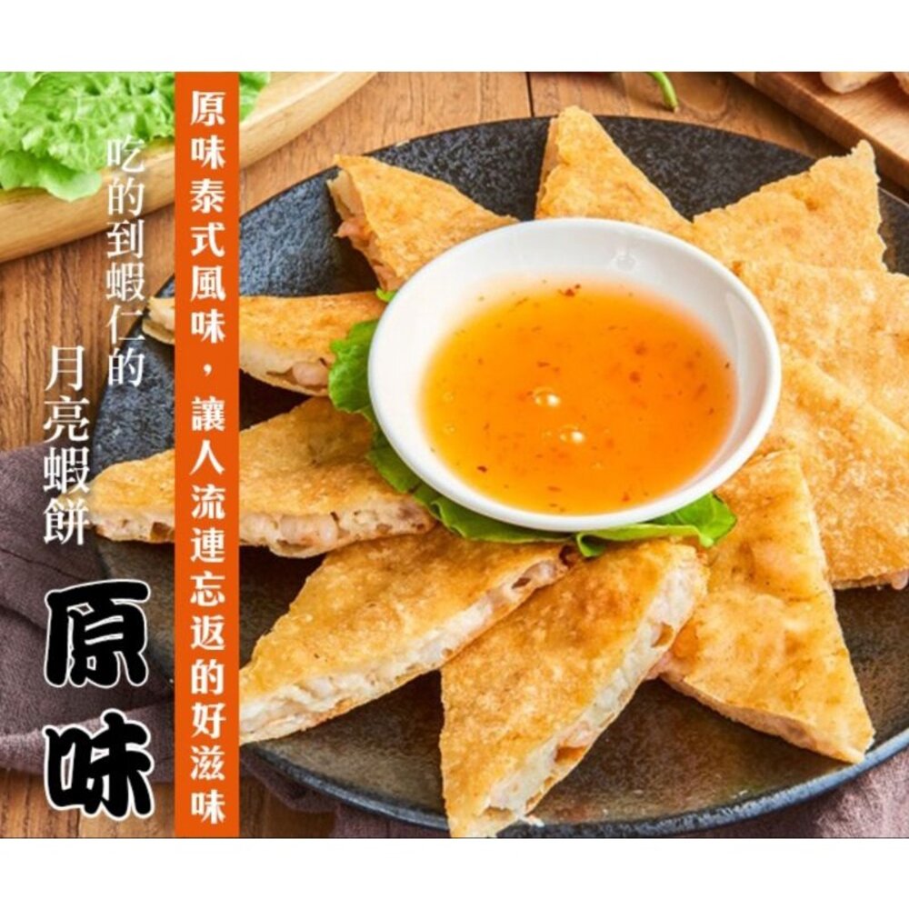 TOP1 月亮  蝦餅（月圓） 封面照片