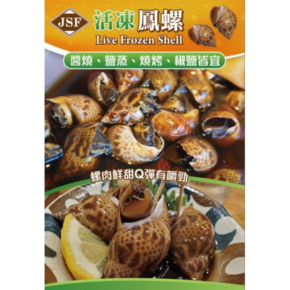 活凍鳳螺-圖片-2