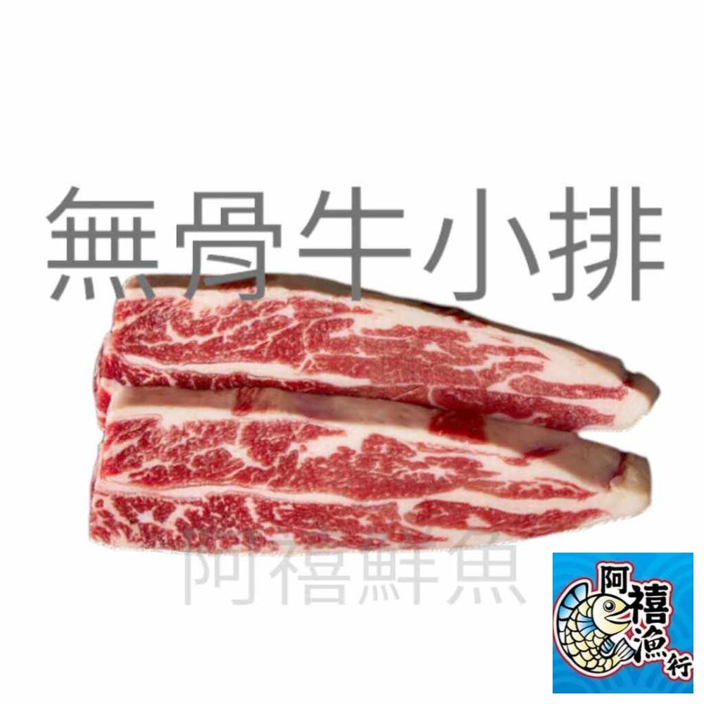 3220407616-美國 牛小排 ch  無骨 牛小排 牛肉 1000g