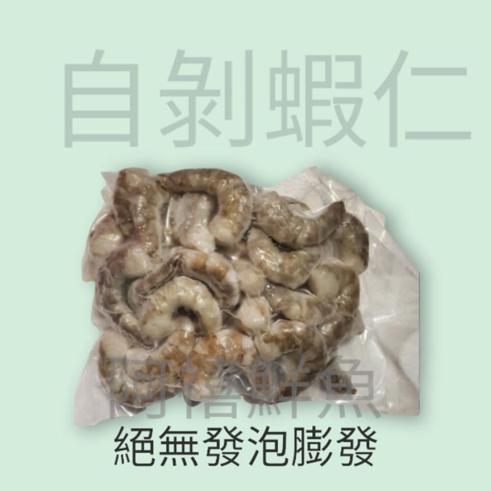 3330917163-無毒 自剝 蝦仁  無包冰 無泡藥水  口感Q彈200g