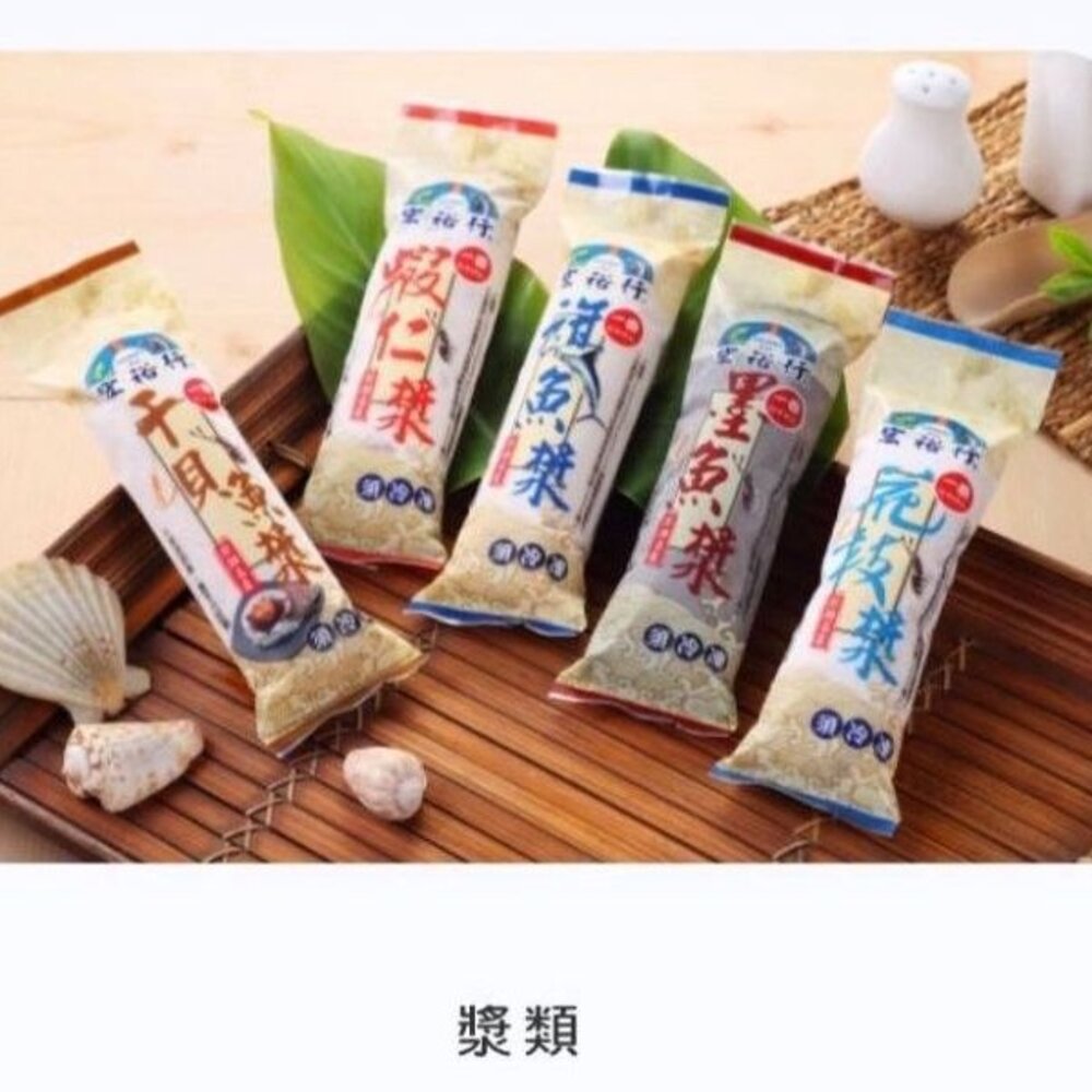 宏裕行 花枝漿 蝦仁花枝漿 墨魚漿 干貝魚漿 旗魚漿 200G 火鍋料 封面照片