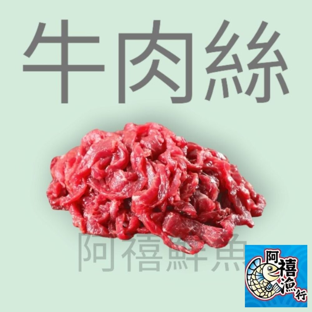 4021097637-牛肉絲 1公斤  業務包
