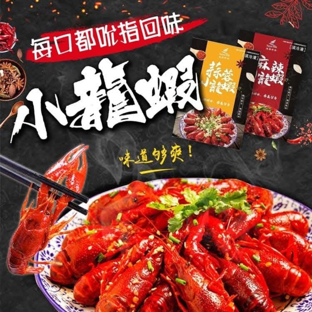 麻辣  蒜蓉 小龍蝦  龍蝦-圖片-2