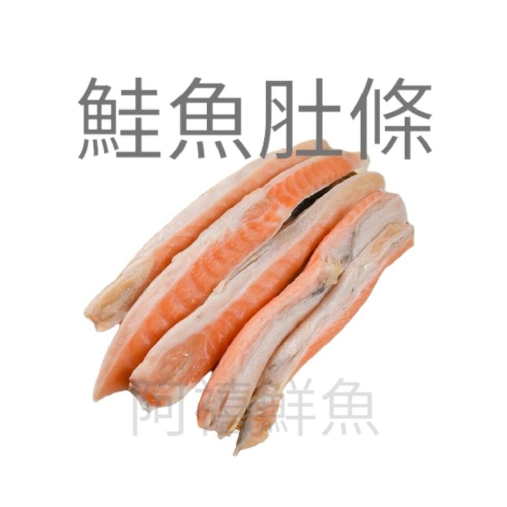 4106899995-鮭魚肚 鮭魚 鮭魚條