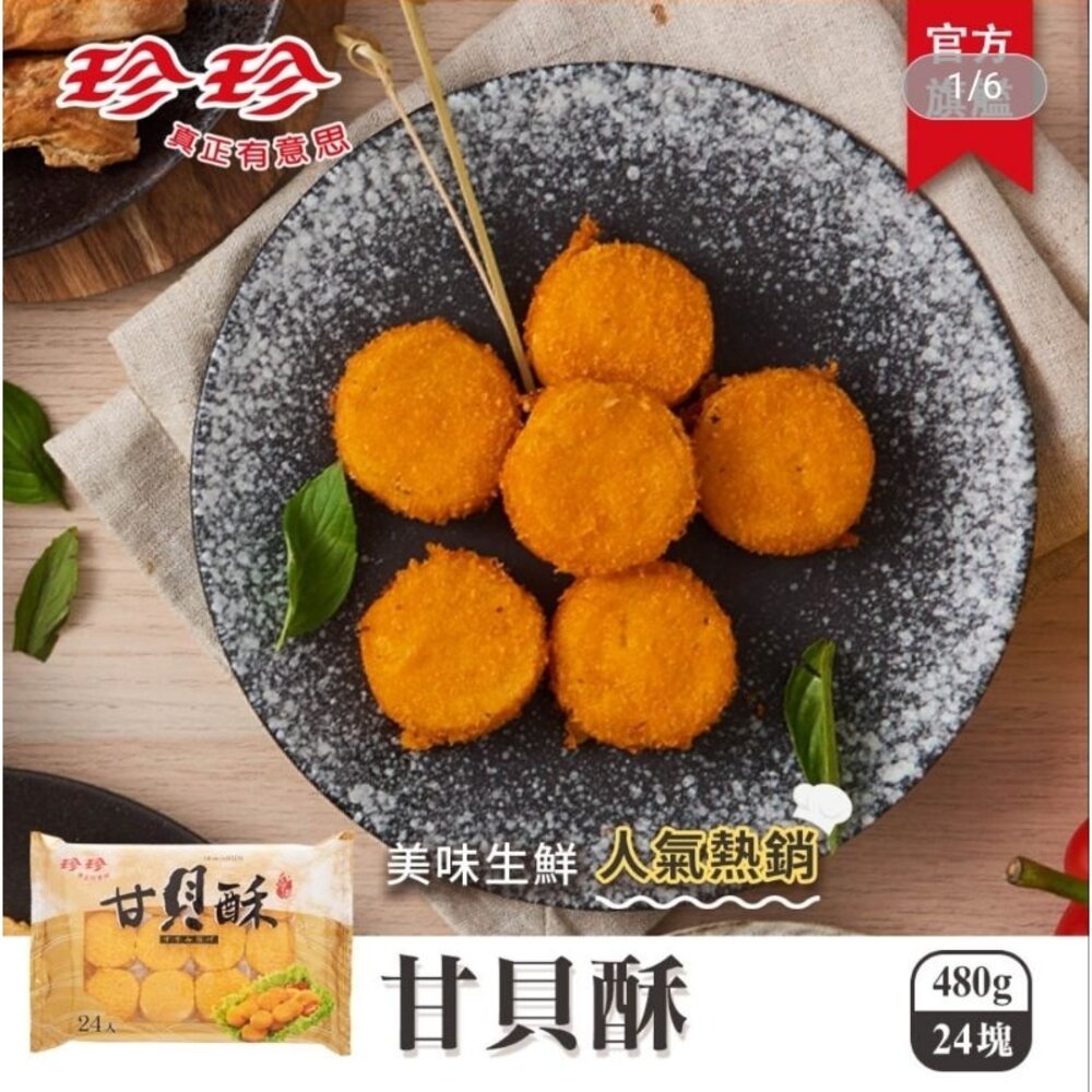 4710030643240-（店長推薦） 珍珍干貝酥 吃起來有一絲一絲