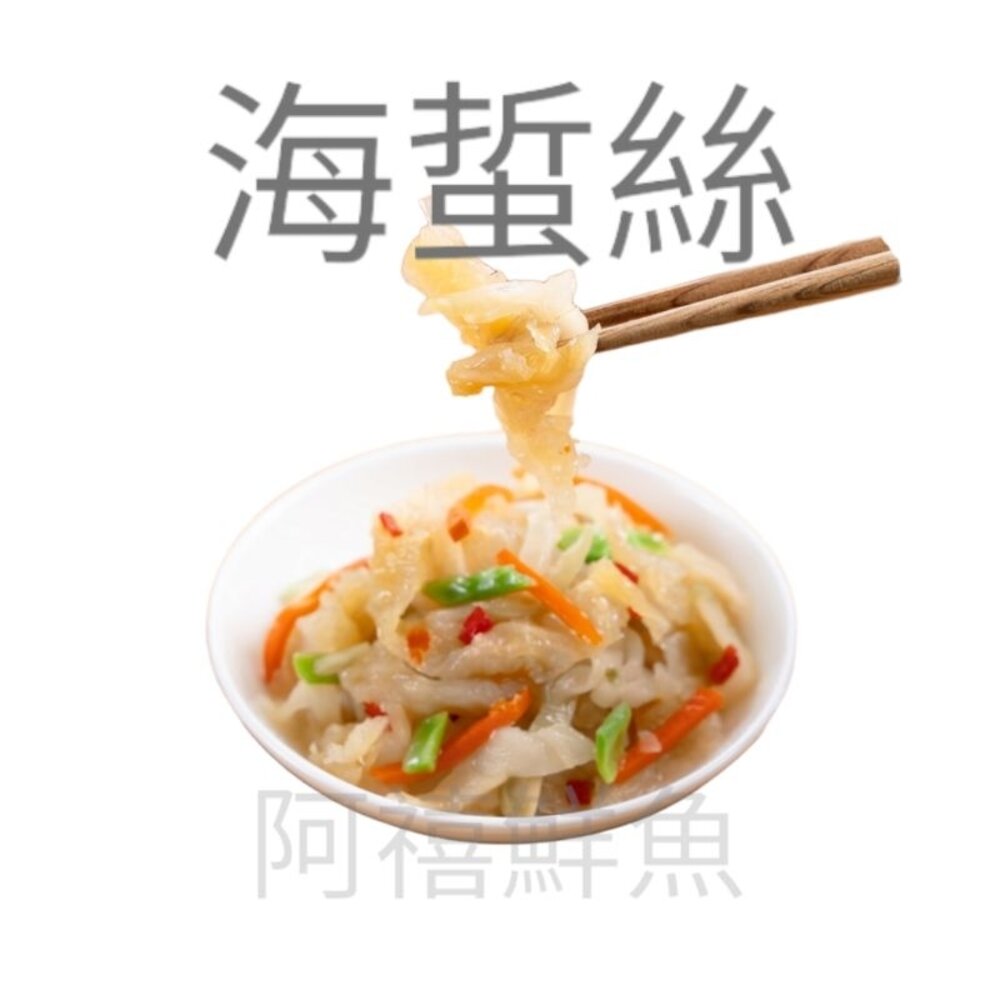 海蜇絲 業務包 封面照片