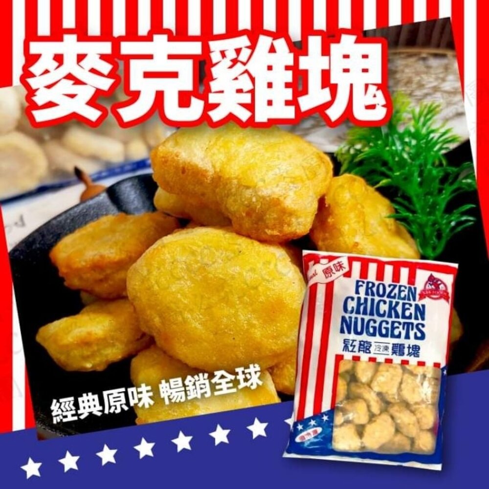 紅龍雞塊一公斤/分裝500g皇