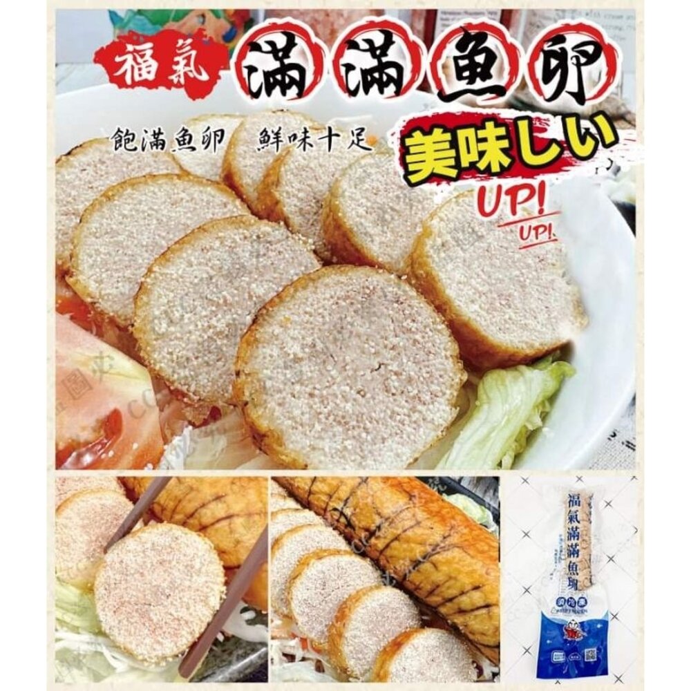 5313428941-魚蛋 魚蛋   沙拉魚卵  福氣魚卵 (90-110g買10條送1條)