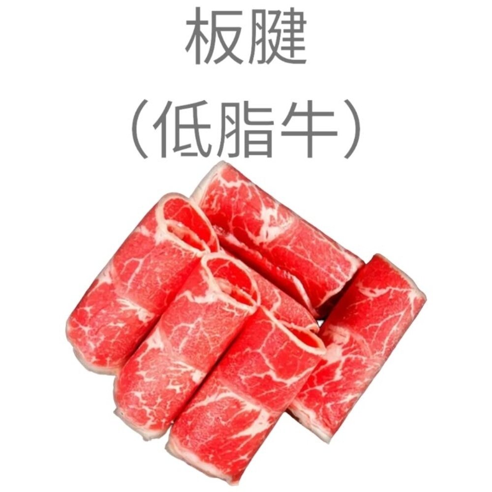 低脂牛 板腱 嫩肩里肌 火鍋肉片 1kg 3kg 業務包 封面照片