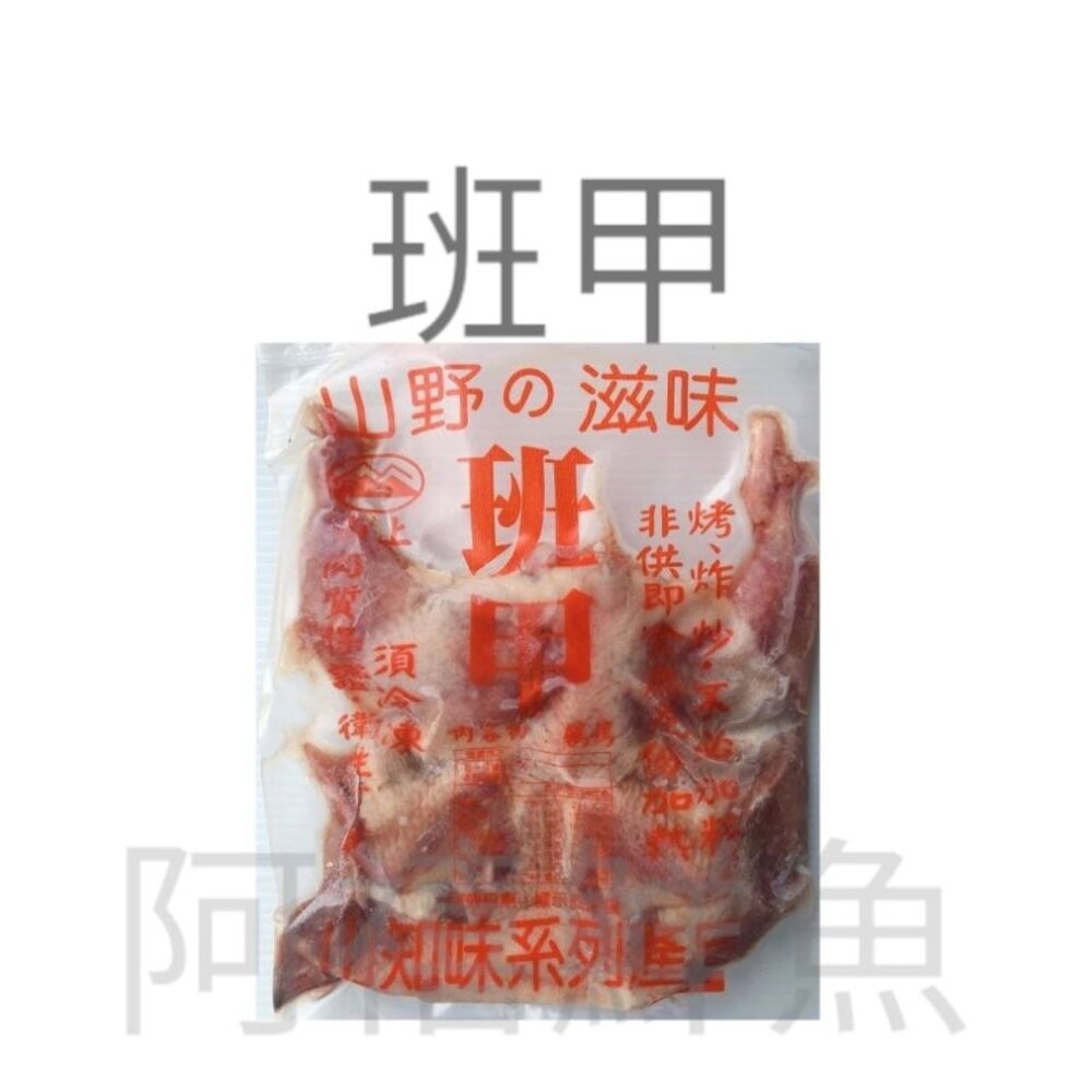 班甲 山產 封面照片