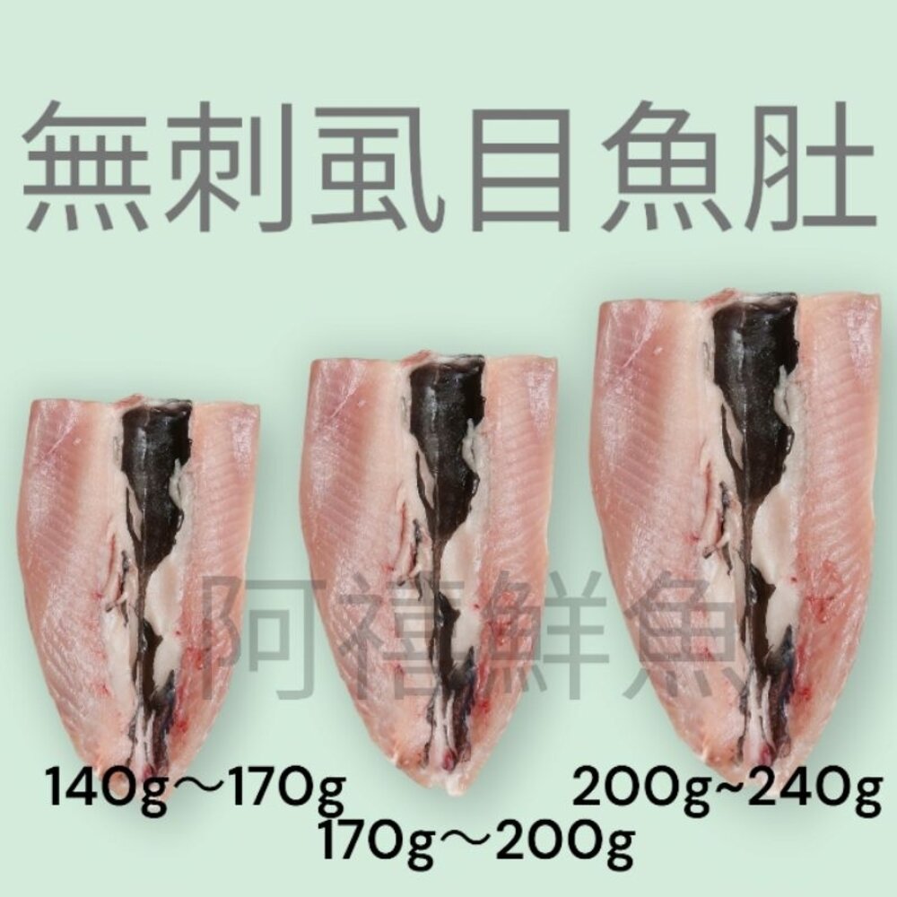 無刺虱目魚肚 虱目魚 魚肚 封面照片