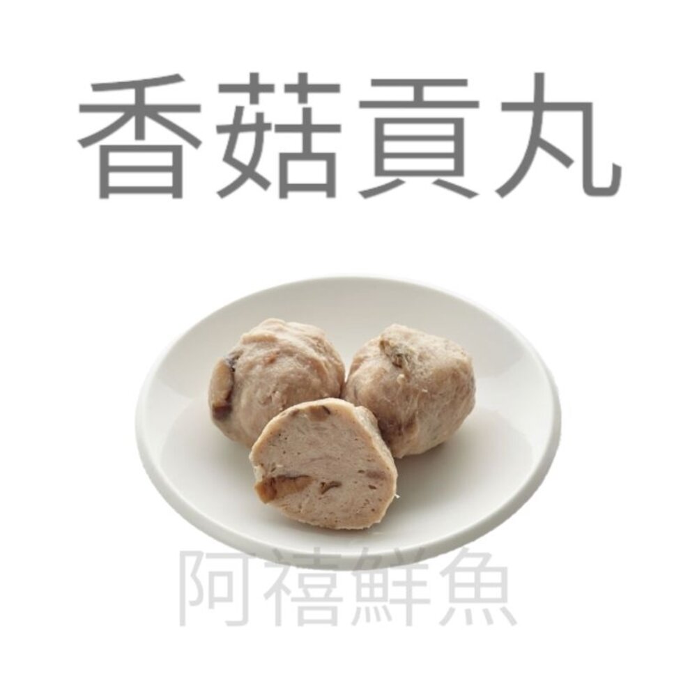 金利華鱈魚丸 花枝丸 貢丸 香菇貢丸 虱目魚丸 芋頭貢丸 福州丸 蛋黃芋丸 清芋丸 火鍋料-圖片-4