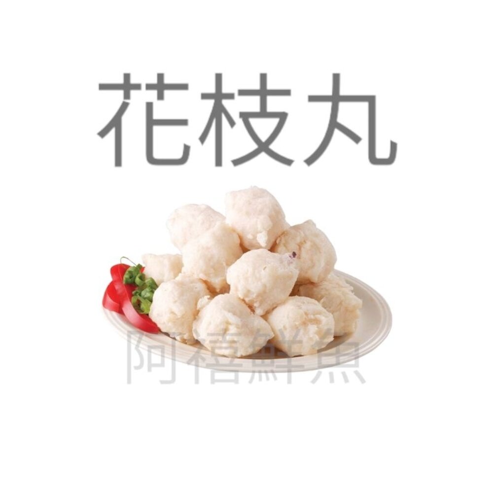 金利華鱈魚丸 花枝丸 貢丸 香菇貢丸 虱目魚丸 芋頭貢丸 福州丸 蛋黃芋丸 清芋丸 火鍋料-圖片-5