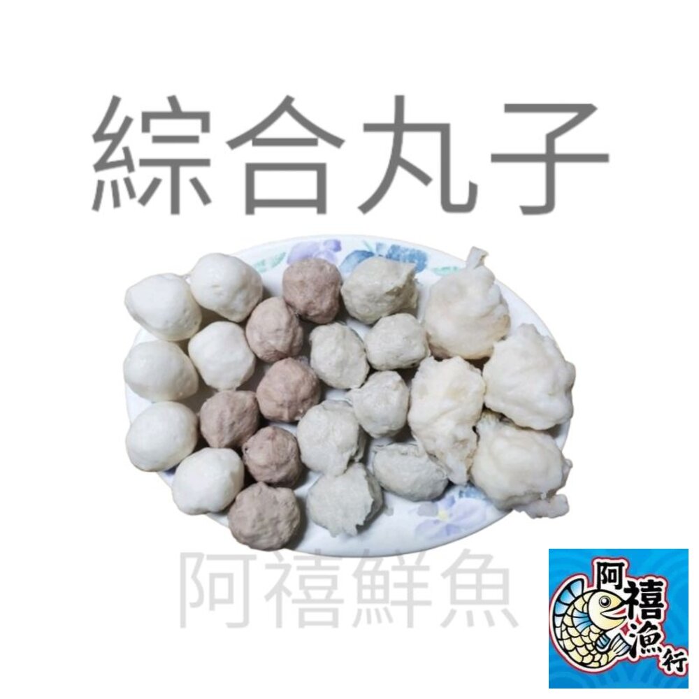 7317033993-金利華鱈魚丸  花枝丸  貢丸   香菇貢丸  虱目魚丸  芋頭貢丸  福州丸  蛋黃芋丸  清芋丸   火鍋料