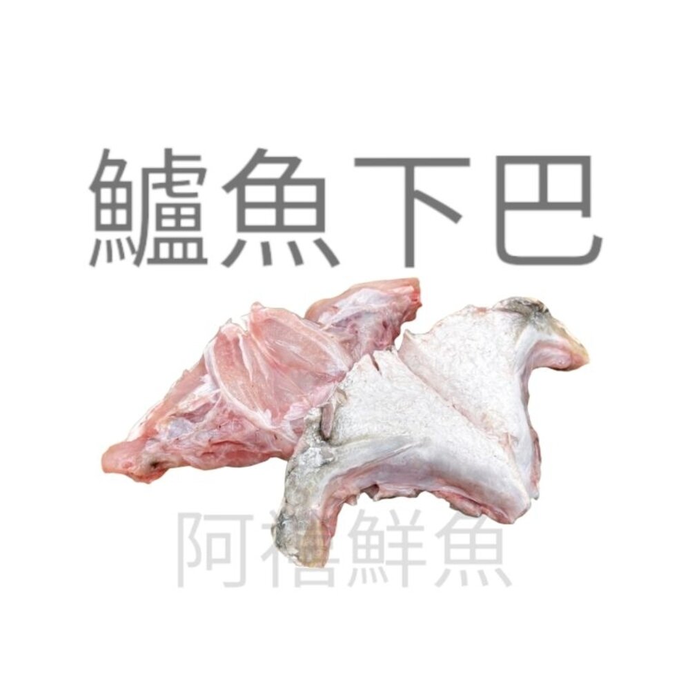 7883691924-鱸魚 下巴 1000g