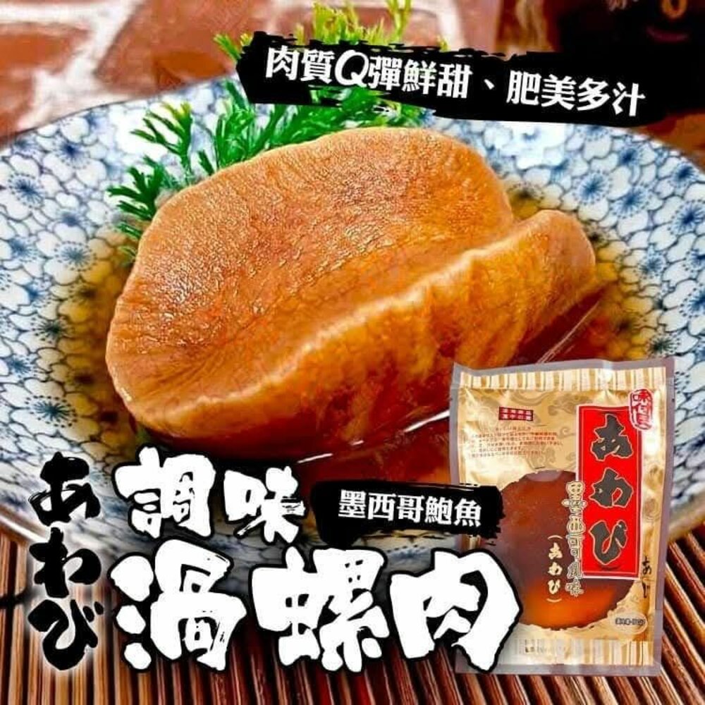 墨西哥風味 鮑魚 封面照片