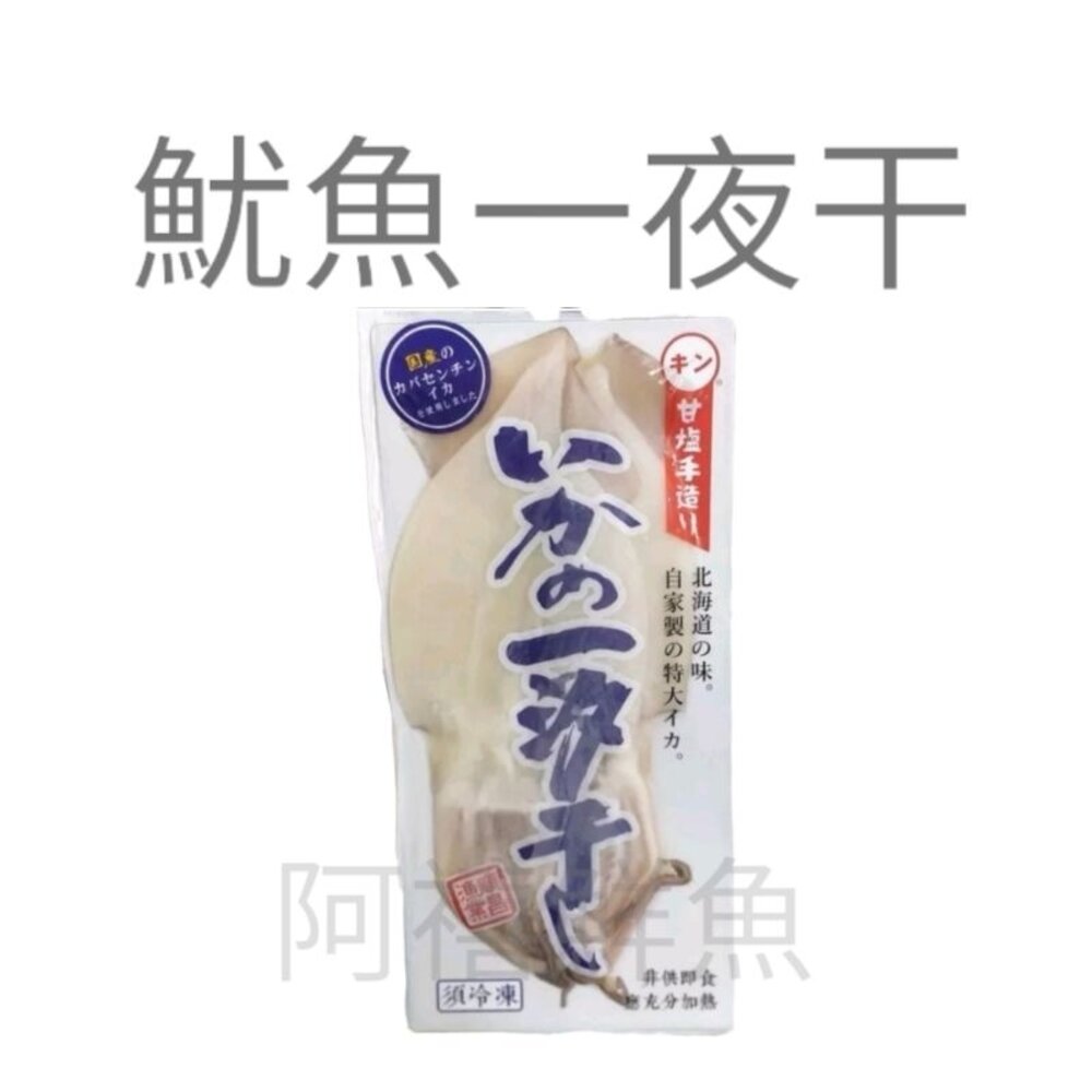 魷魚 一夜干   450g－500g 封面照片