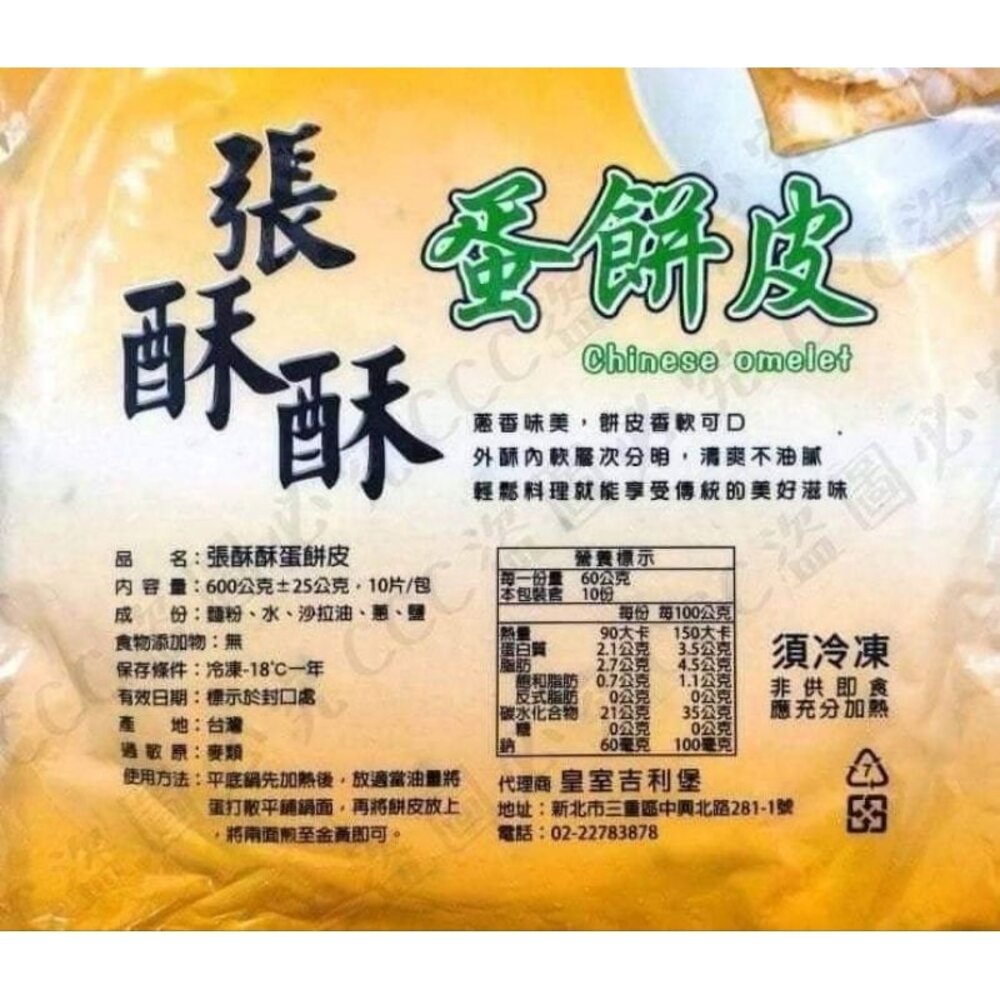 蛋餅皮 餅皮 早餐 10片-圖片-6