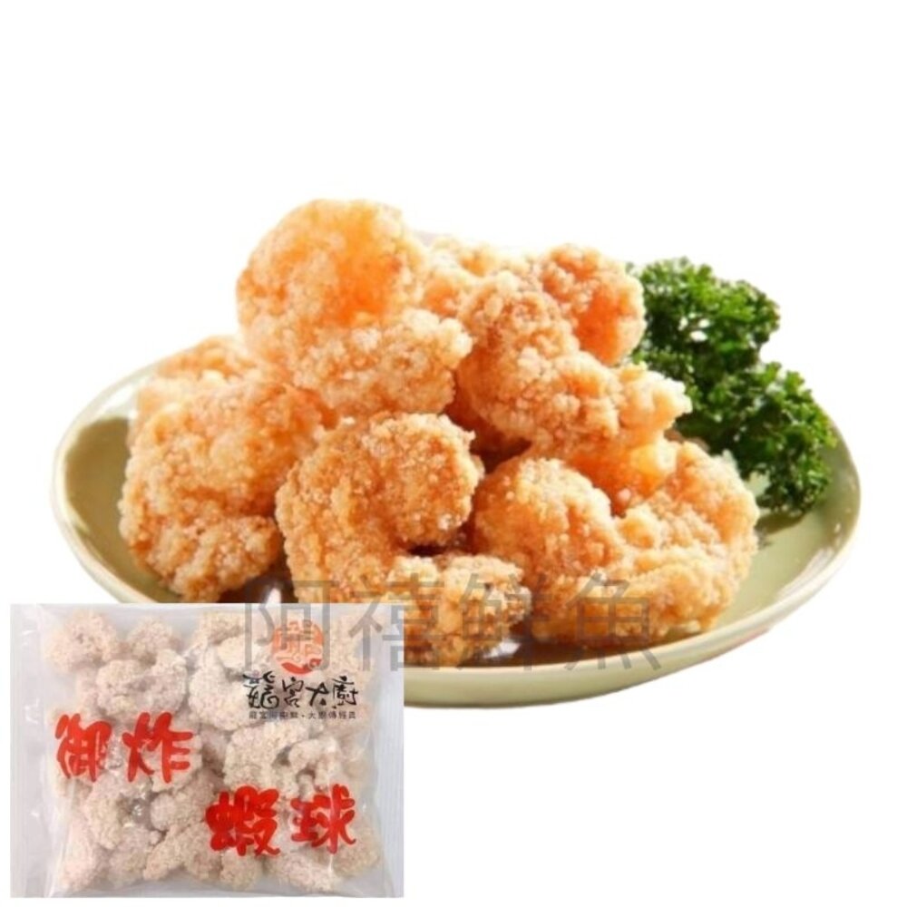 御炸蝦球蝦球鳳梨蝦球氣炸