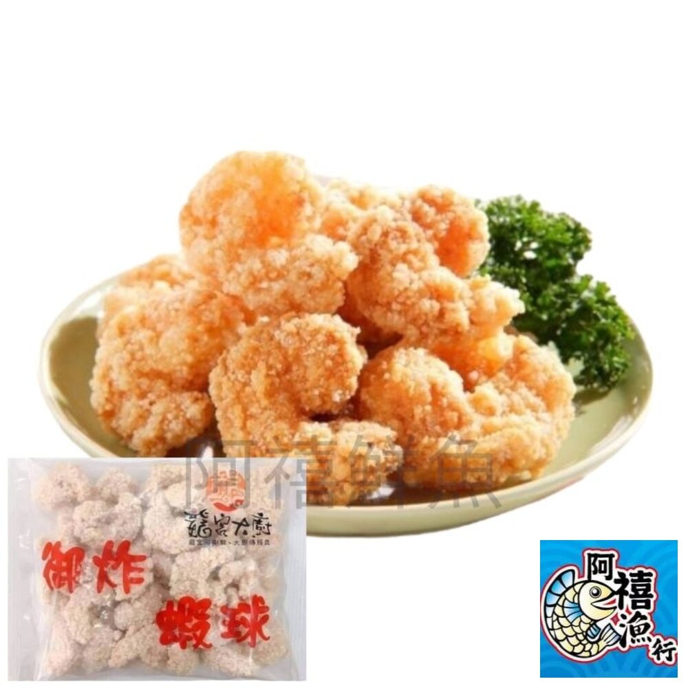 8887914602-御炸蝦球 蝦球 鳳梨蝦球 氣炸
