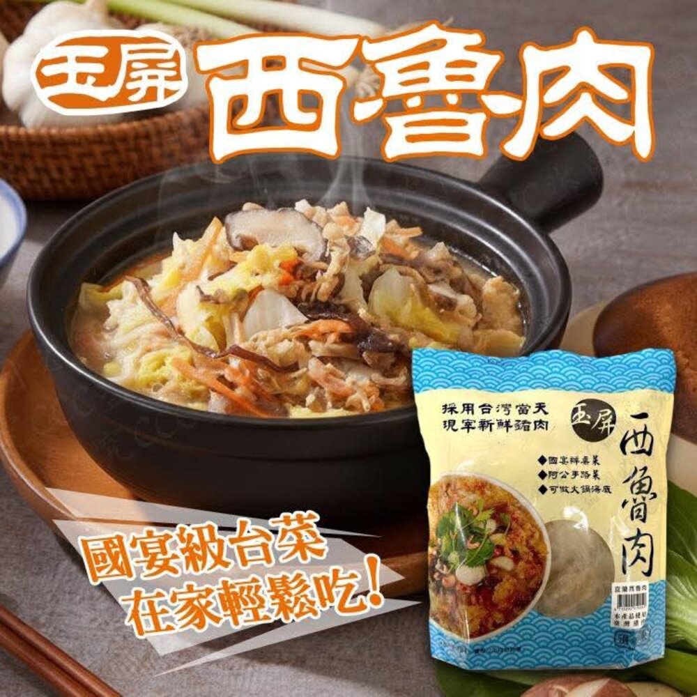 9011254597-宜蘭辦桌名菜 西魯肉 西滷肉 滷白菜 鍋物