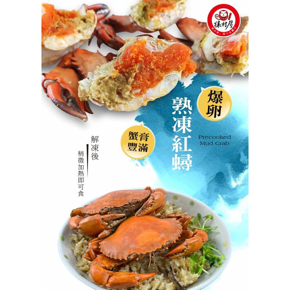 熟紅蟳 蛋蛋 螃蟹 爆蛋 紅蟳 蟹-圖片-1