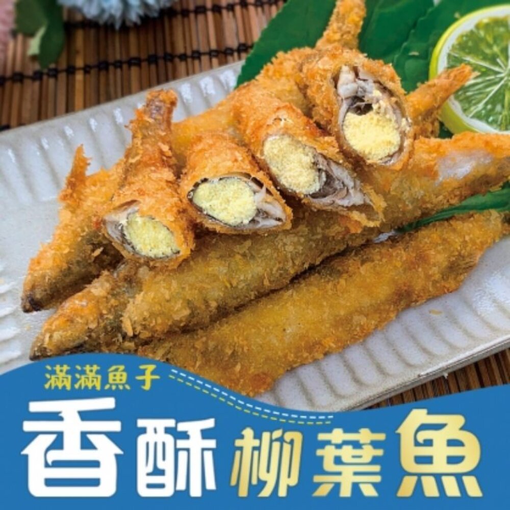 黃金  酥脆  薄粉  裹粉  柳葉魚 封面照片