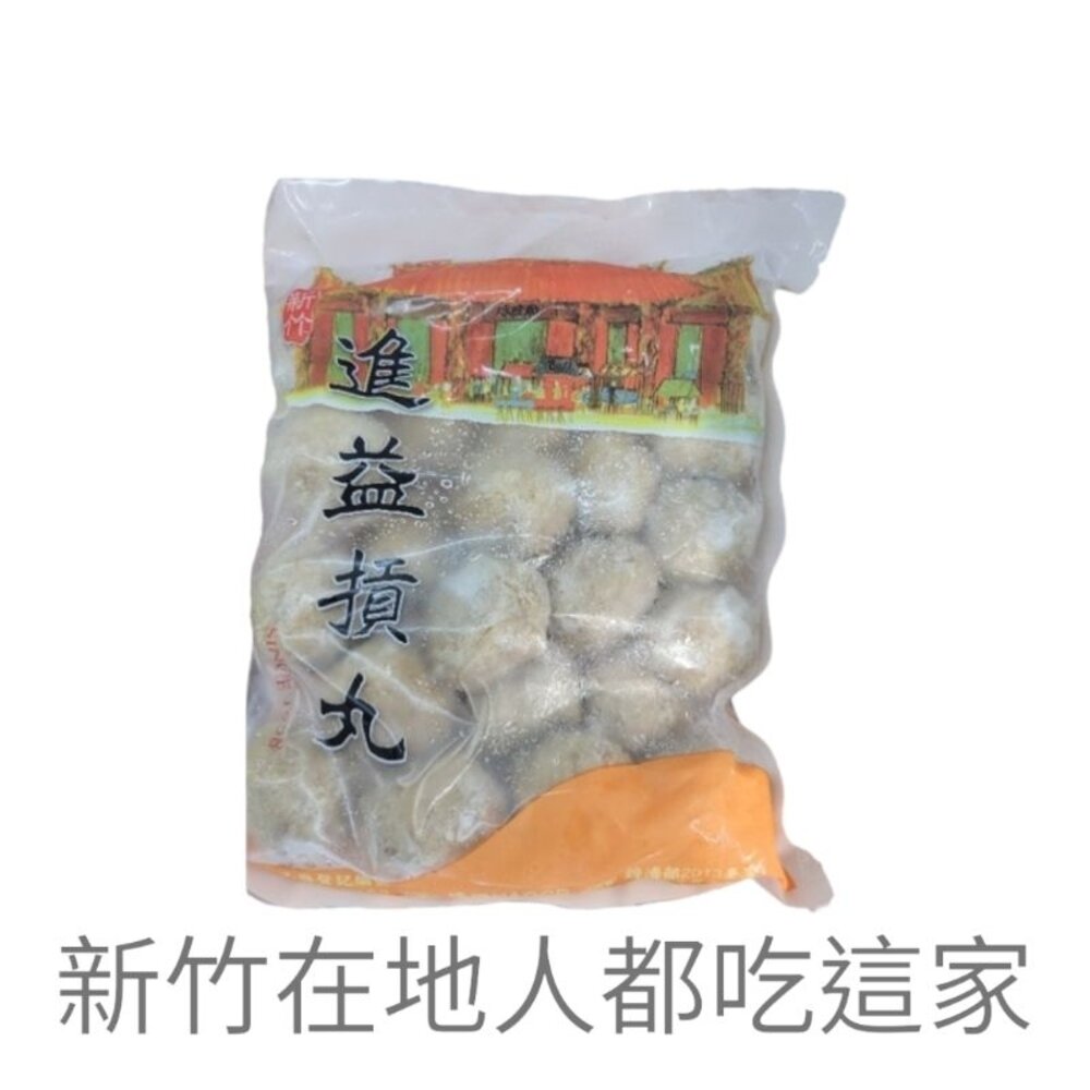 進益 貢丸 ⚠️新竹人指定購買⚠️ 封面照片