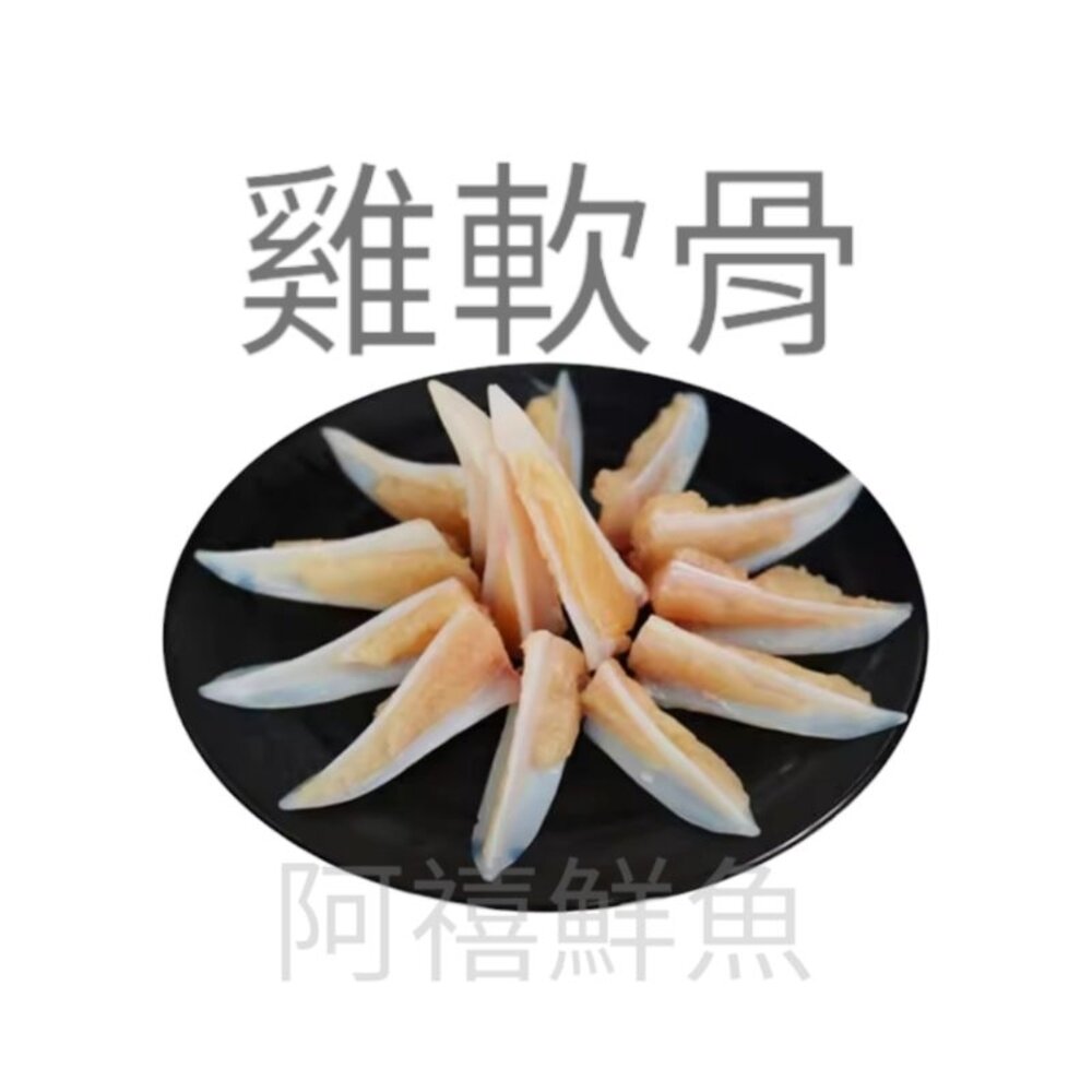 雞軟骨 封面照片
