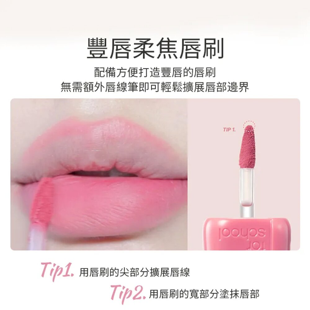 現貨|Too cool for school|天鵝絨唇釉 不易掉色水光唇釉 玻璃唇釉水光唇釉 霧面唇釉-圖片-8
