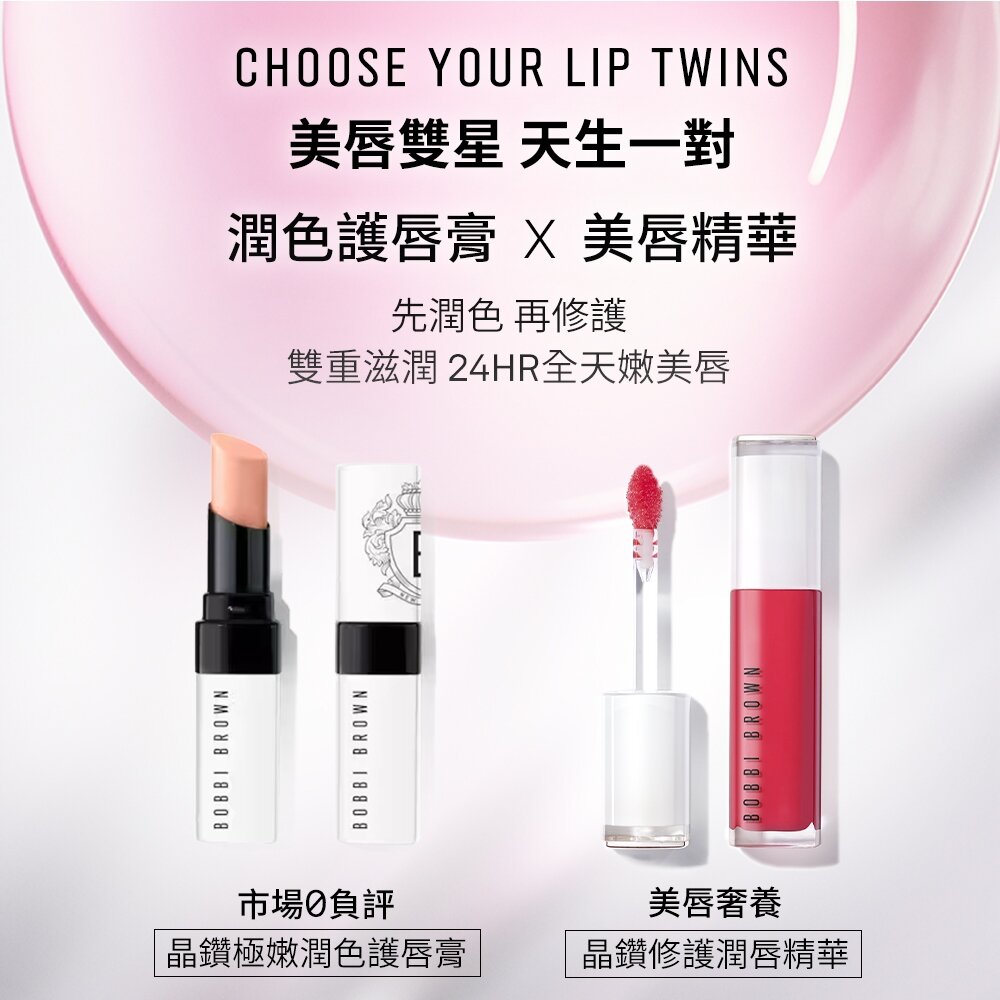 現貨|Bobbi Brown 芭比布朗|晶鑽桂馥修護潤唇精華 晶鑽釉光水唇膏-圖片-4