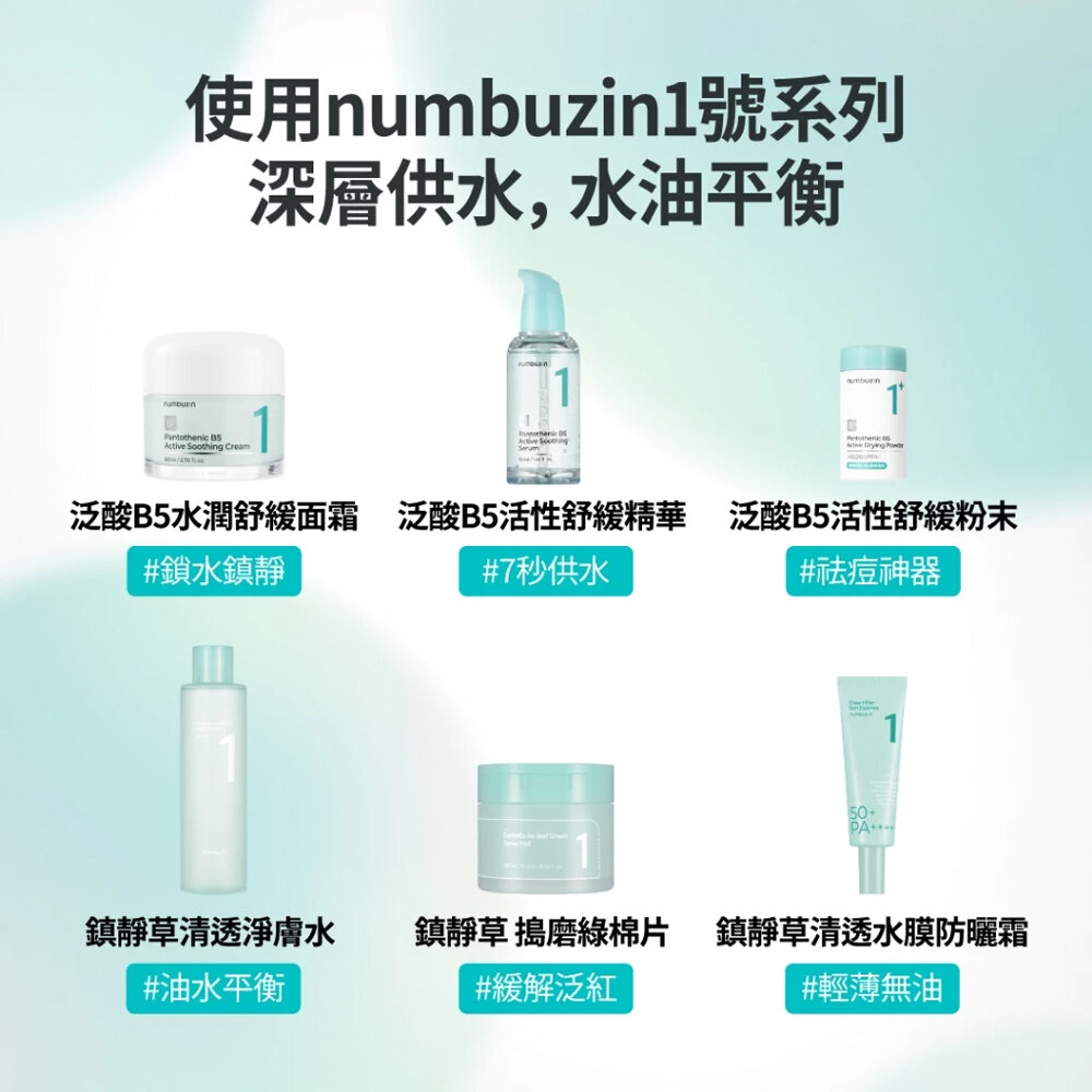 現貨|numbuzin潤碧之茵 |B5 精華 面霜 活性粉末 維C面霜 全系列 數字精華 精華液 面霜|韓國代購-圖片-1